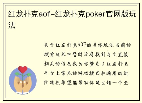 红龙扑克aof-红龙扑克poker官网版玩法